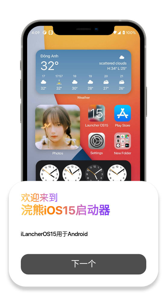 ios小熊啟動(dòng)器截圖2