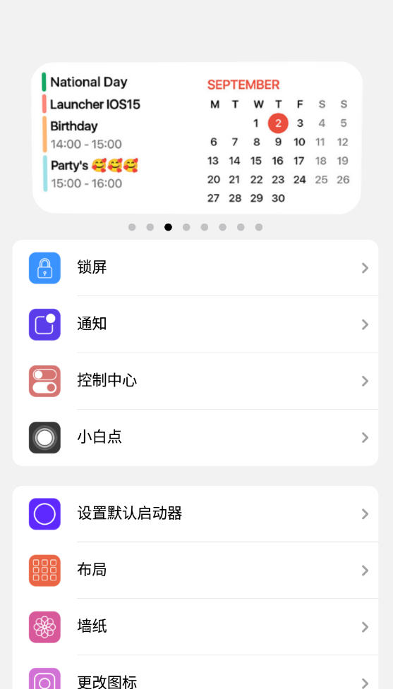 ios小熊啟動(dòng)器截圖3