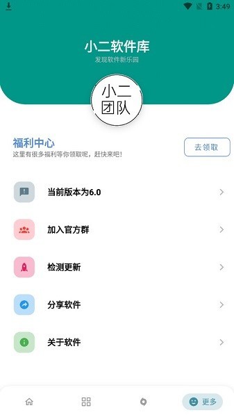 小二軟件庫截圖2