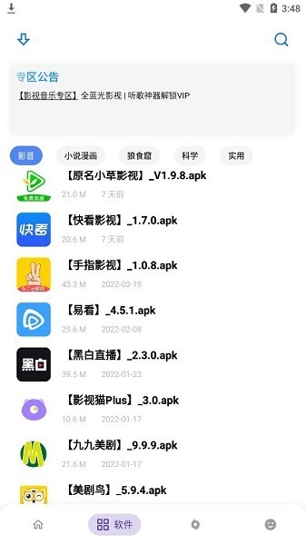 小二軟件庫截圖3