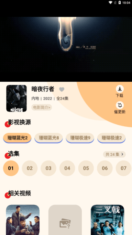 珊瑚影視截圖3