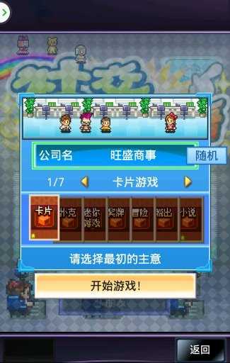 社交游戲夢物語截圖1