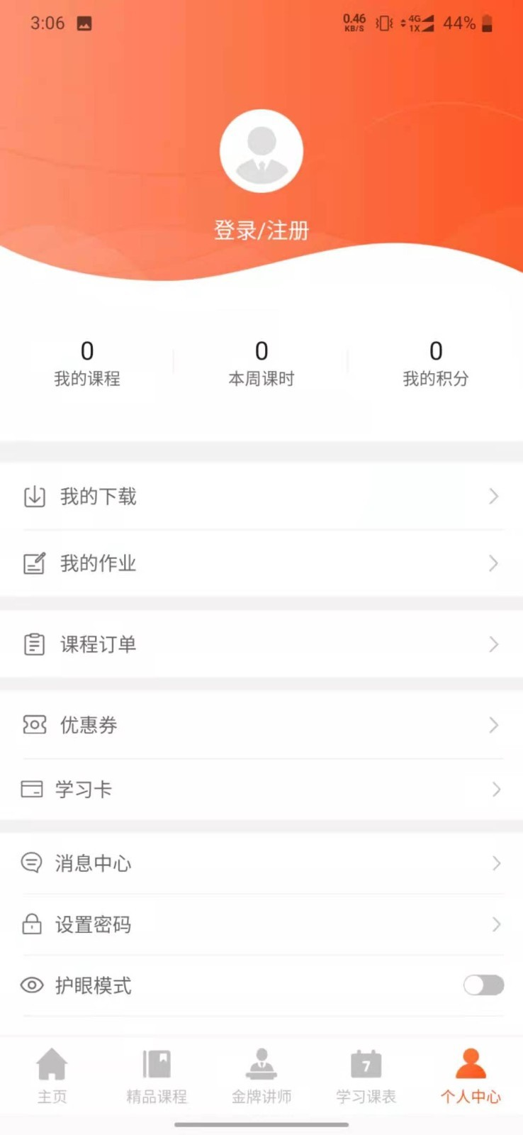 百家云校截圖1