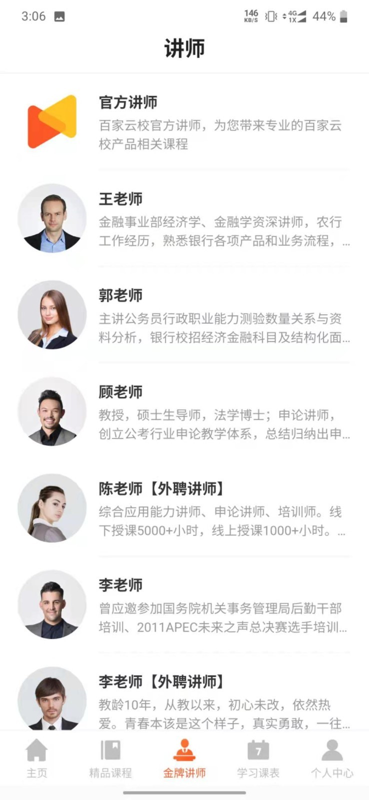 百家云校截圖2