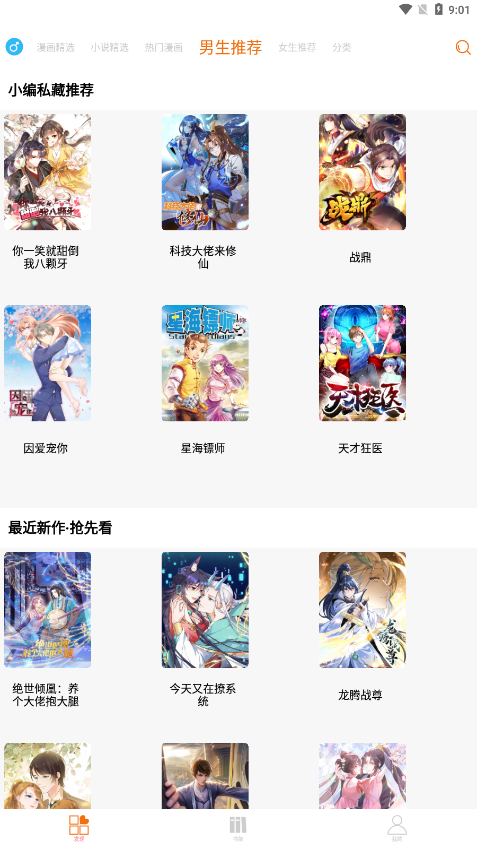 好漫6截圖1