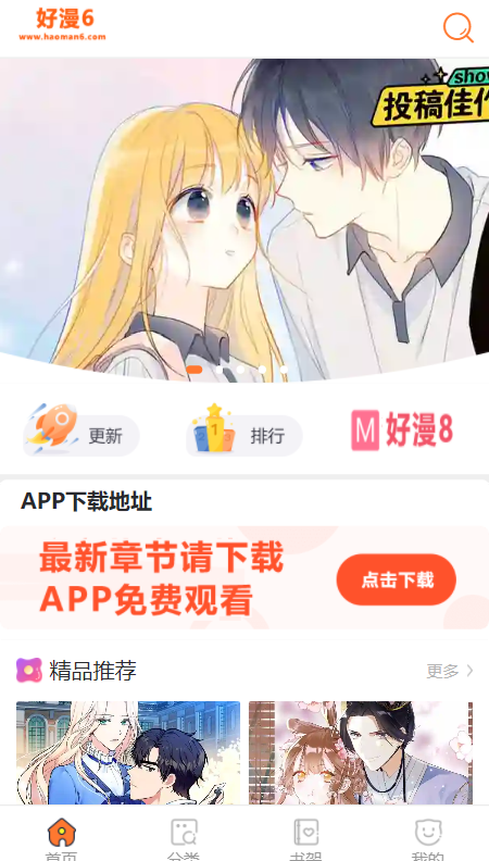 好漫6截圖2