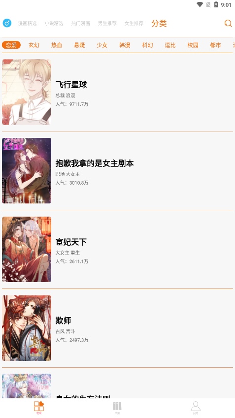 好漫6截圖3