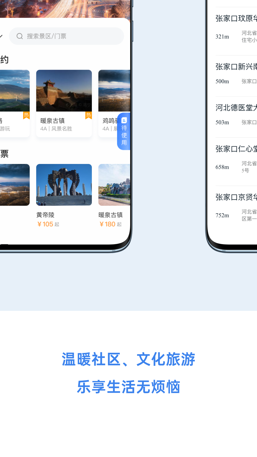 幸福張家口截圖3
