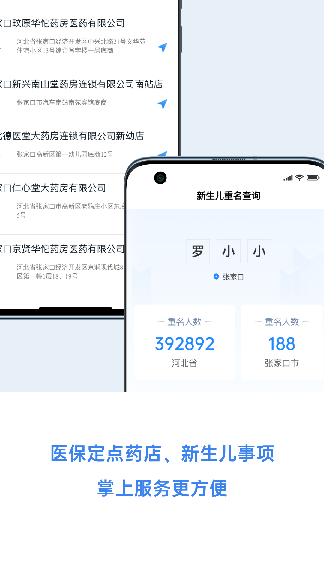 幸福張家口截圖1