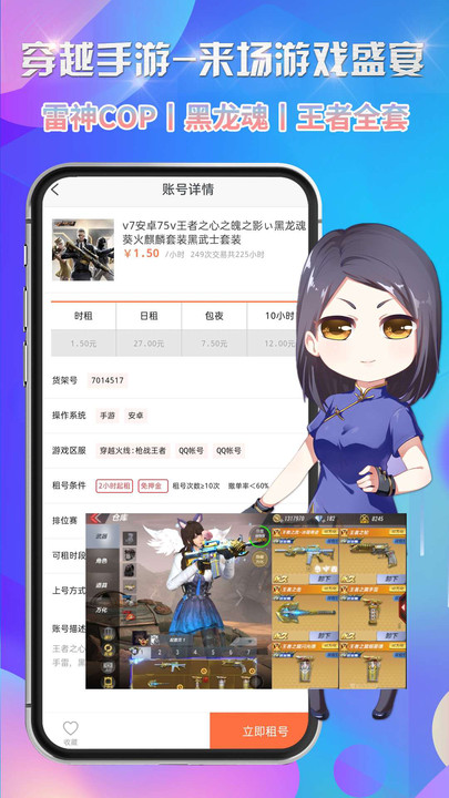 省錢租號上號器截圖1