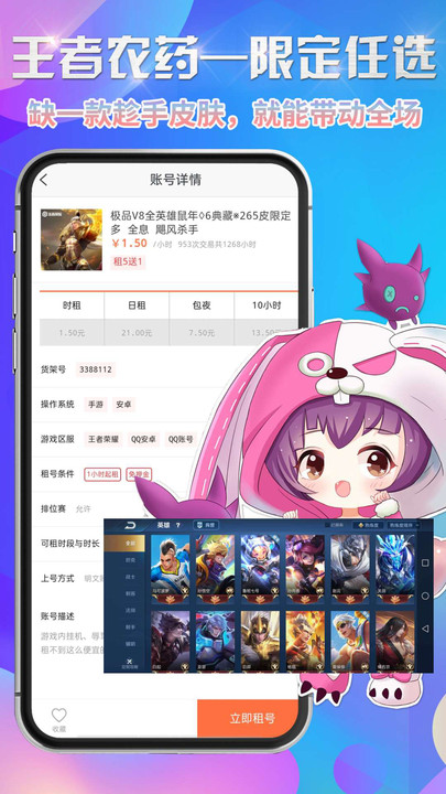 省錢租號上號器截圖2