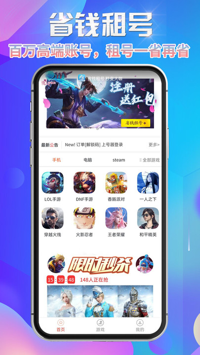 省錢租號上號器截圖3