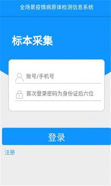 山東全員采樣登記截圖3