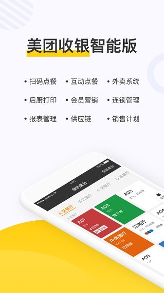 美團點餐助手截圖1