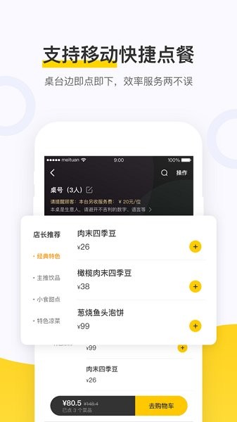 美團點餐助手截圖2