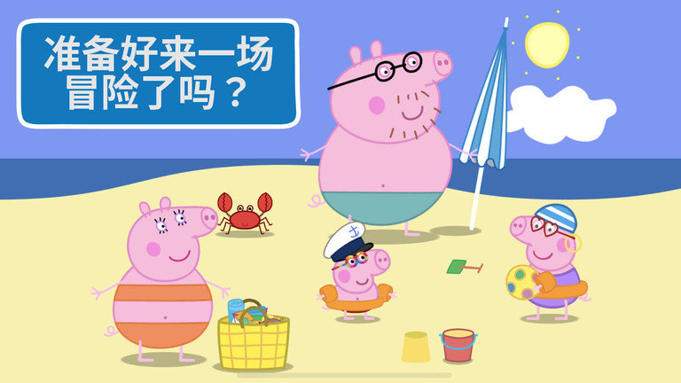 河馬佩奇大冒險截圖1