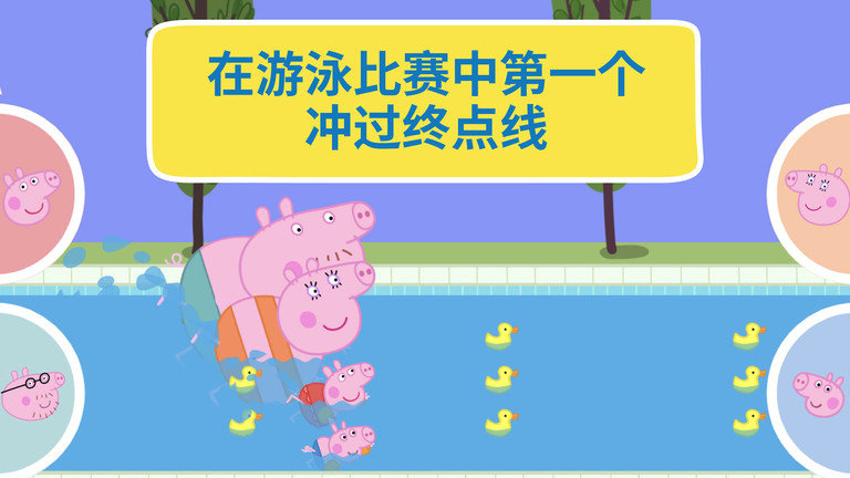 河馬佩奇大冒險截圖3