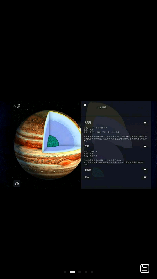 太陽系3D互動宇宙星球模擬器截圖2