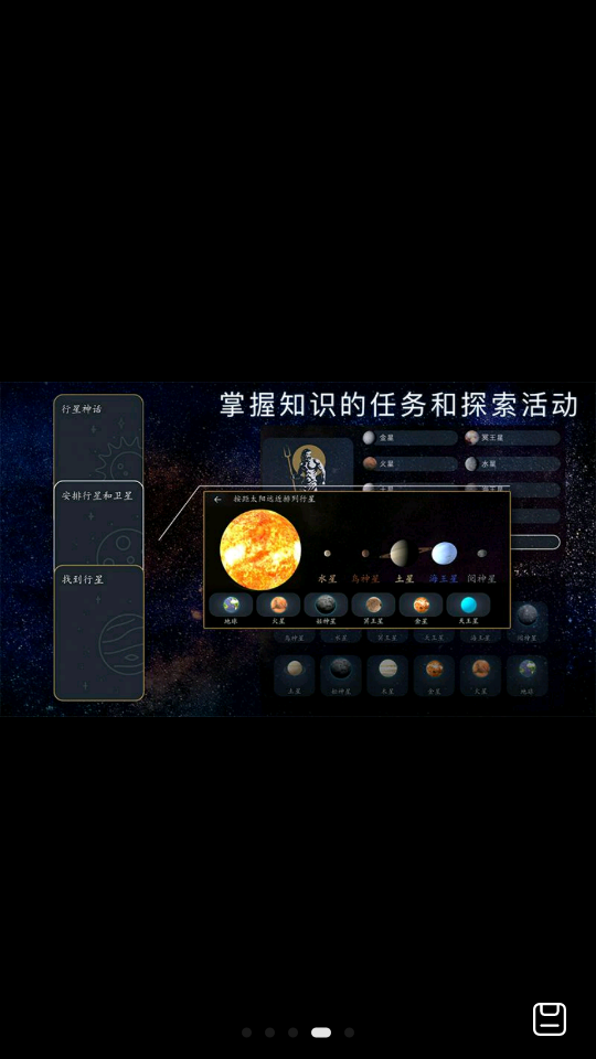 太陽系3D互動宇宙星球模擬器截圖3