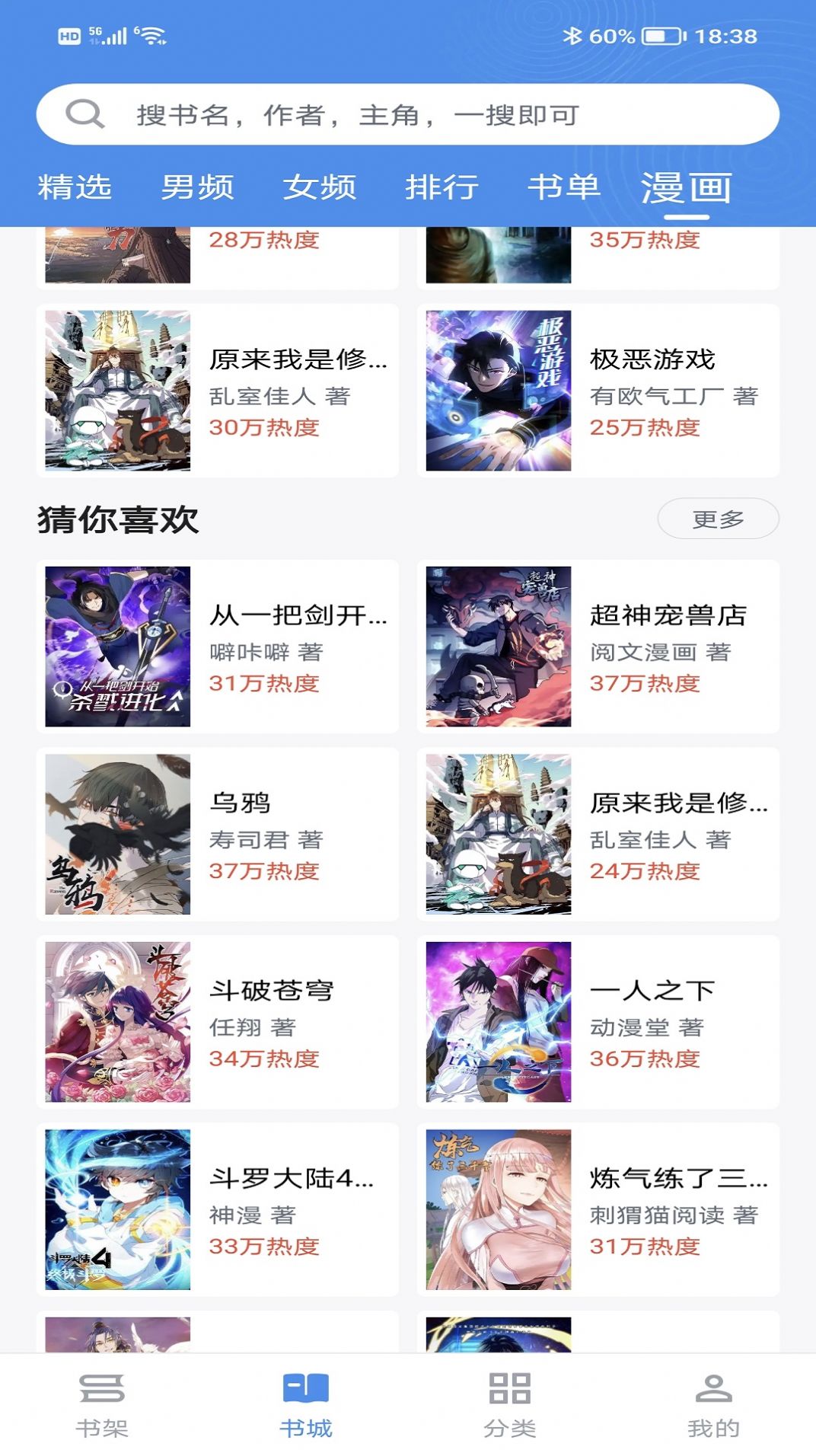寶書小說截圖2