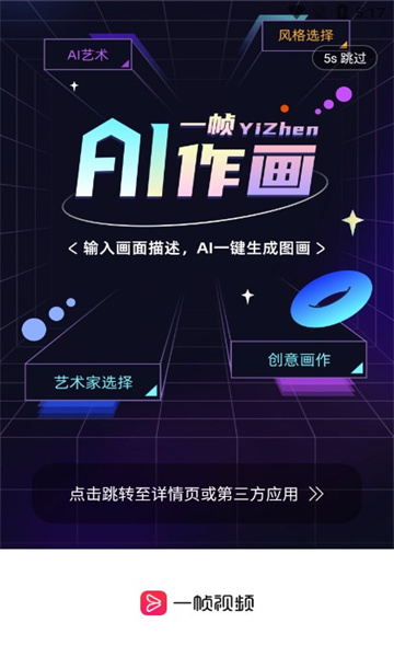 一幀秒創(chuàng)app截圖3