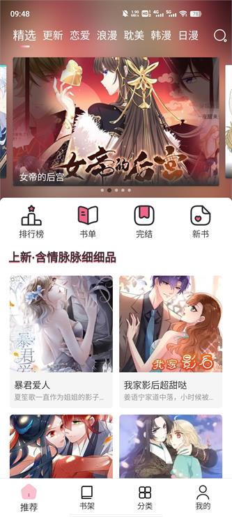 耽火漫畫截圖1