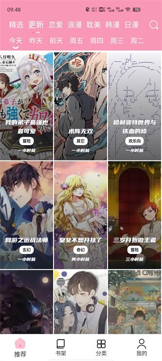 耽火漫畫截圖2
