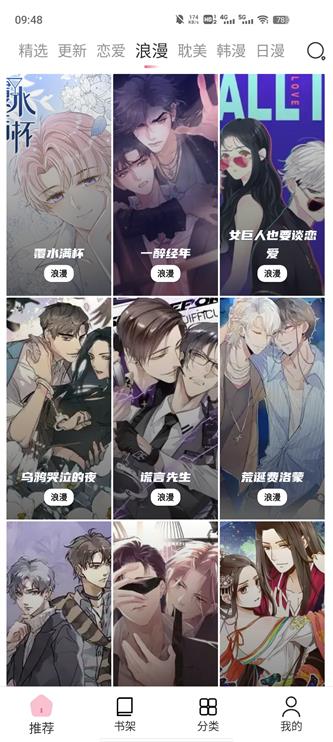 耽火漫畫截圖3