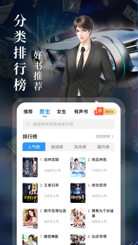 瘋讀小說截圖2