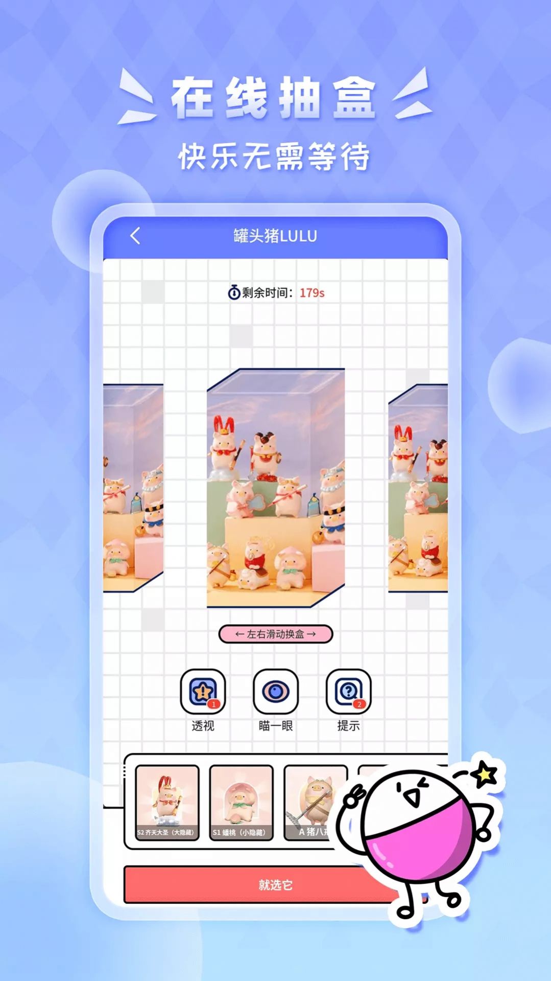星運盒盲盒截圖1