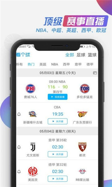 看個球世界杯截圖3