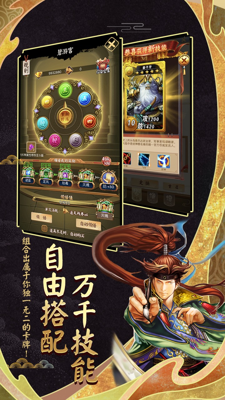 富甲封神傳截圖1