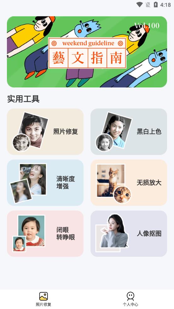 老照片畫質修復截圖2
