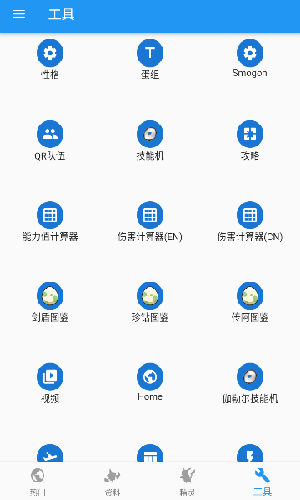 口袋對戰寶典截圖1