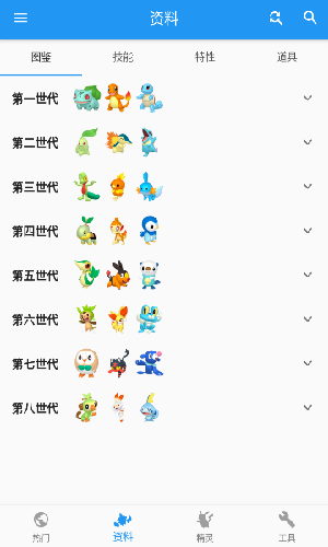口袋對戰寶典截圖2