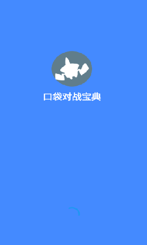 口袋對戰寶典截圖3