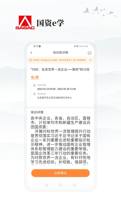 國資e學截圖1