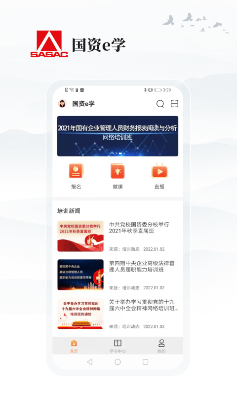 國資e學截圖2