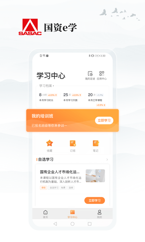 國資e學截圖3