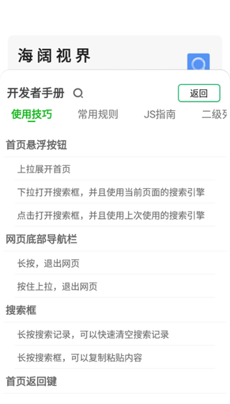 海闊視界規則源截圖3