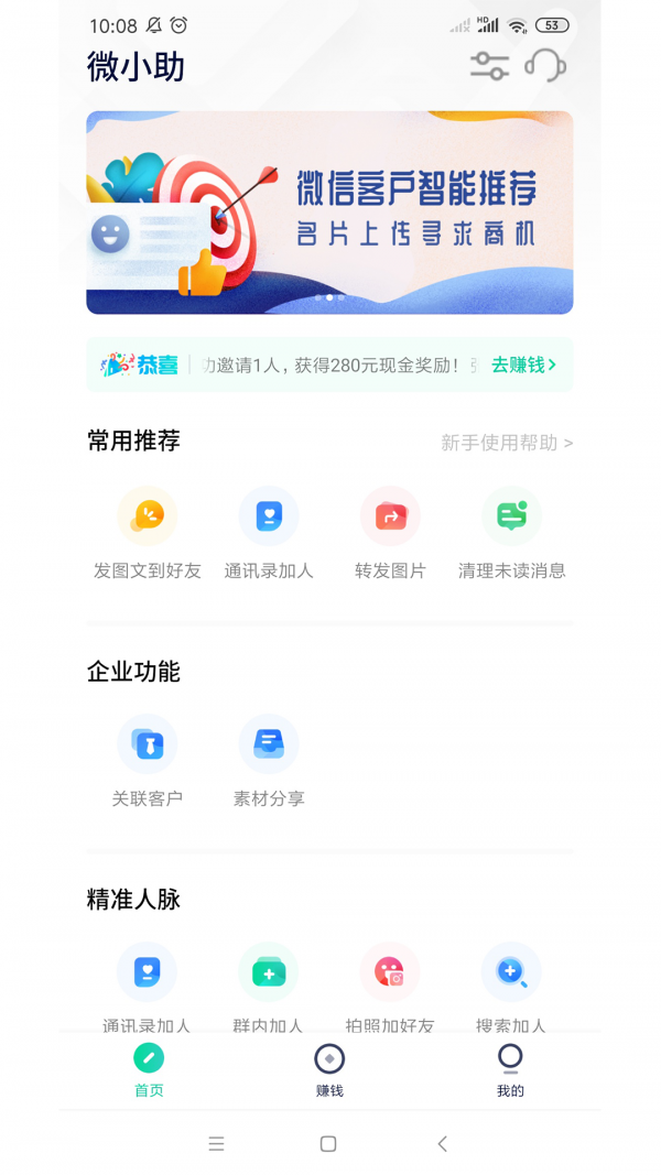  微小助截圖3