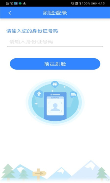 哈爾濱智慧人社養老截圖1