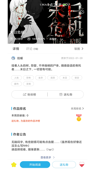 二次元有聲小說(shuō)截圖3