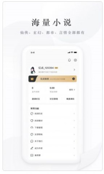 億點(diǎn)免費(fèi)小說截圖3