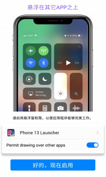 iphone14啟動器截圖1