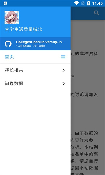 大學生活質量指北截圖2