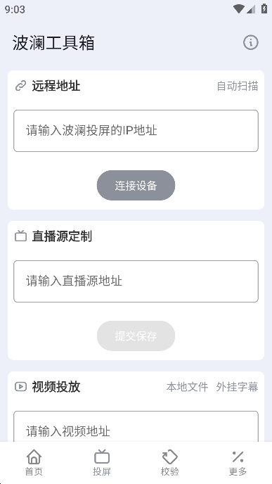 波瀾工具箱截圖2