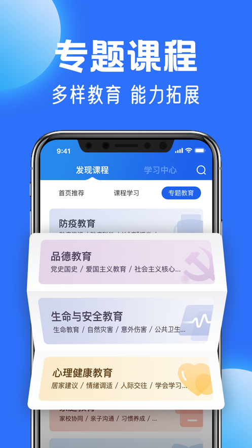 智慧中小學(xué)教育截圖3