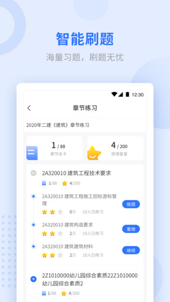 學天教育截圖1