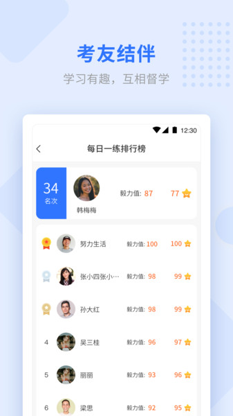 學天教育截圖2